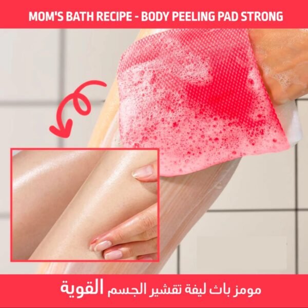 Moms bath
ليفه للتقشير الكوريه